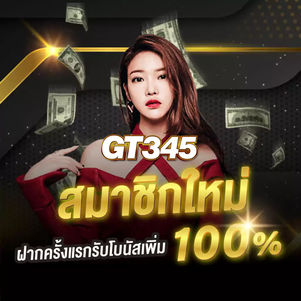 เข้าสู่ระบบ gt345